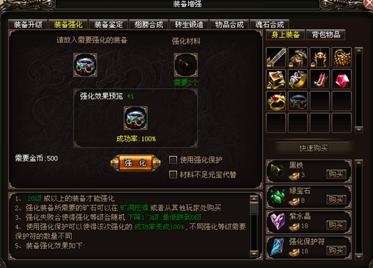 烈火战神装备强化