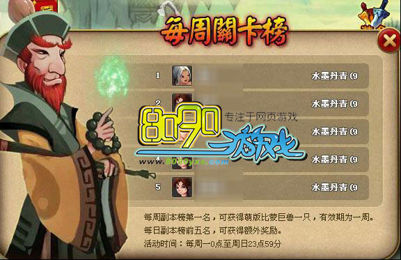 神仙道每周关卡榜排名