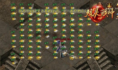 烈火战神天地宝窟金币