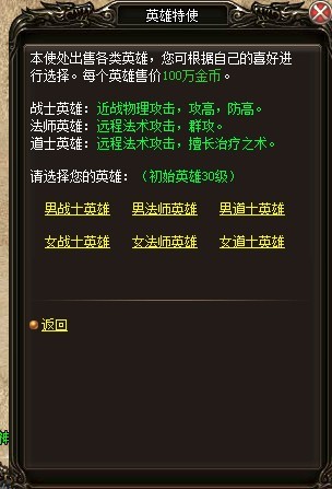 烈火战神英雄特使