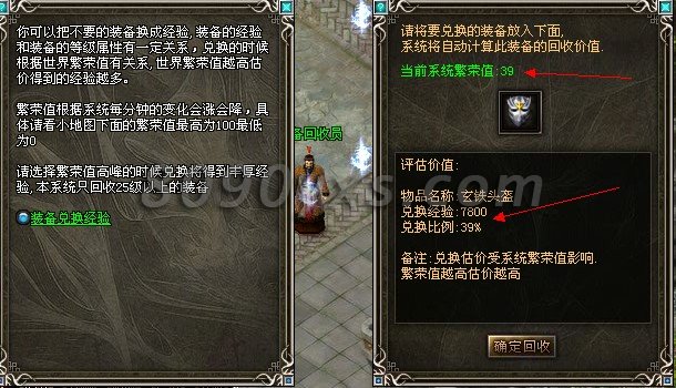 傲视千雄装备回收换经验方法