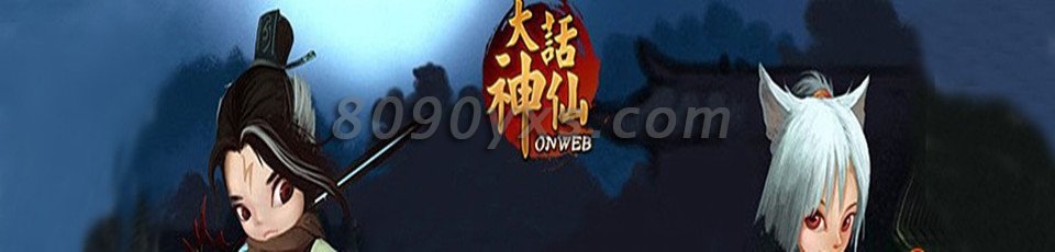 大话神仙一键猎命