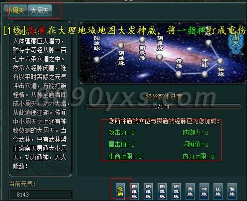 打通经脉消耗元气