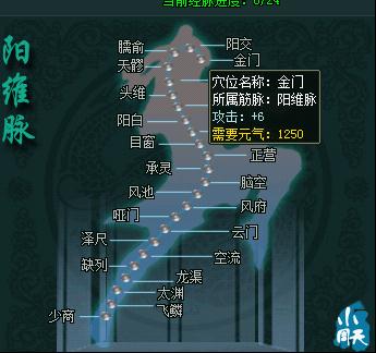 打通经脉提高属性