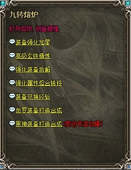 傲视千雄装备强化