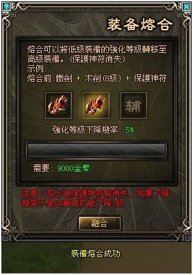 傲视千雄装备强化心得