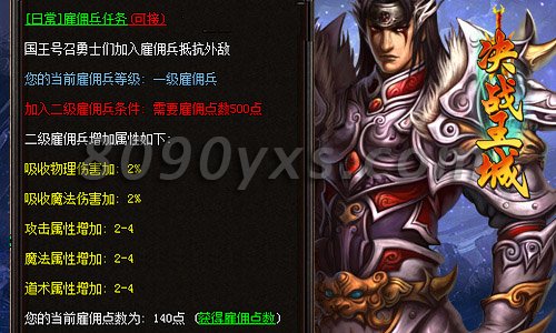 决战王城雇佣兵任务