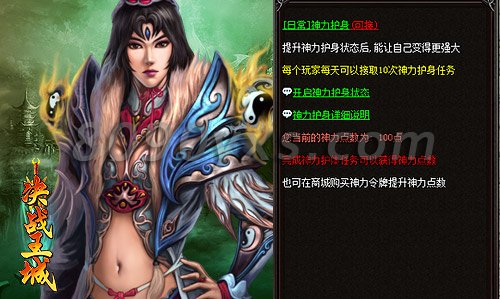 决战王城神力护身