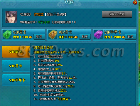 梦幻飞仙VIP功能