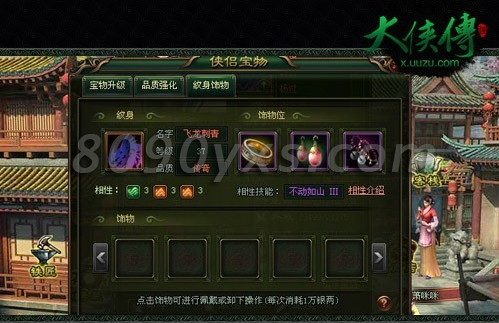 大侠传侠侣宝物