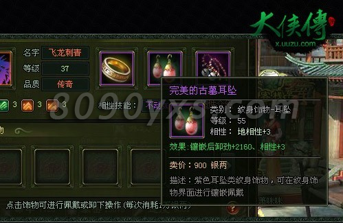 完美的古墓耳坠