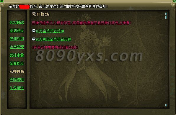 傲视千雄元神修炼穿戴装备