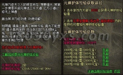 护体等级提升需求