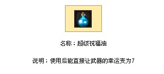 傲视千雄超级祝福