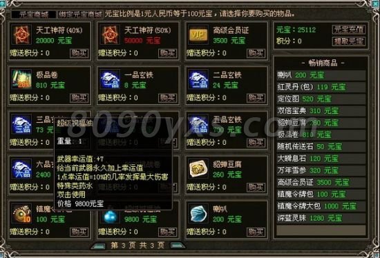 傲视千雄超级祝福用法