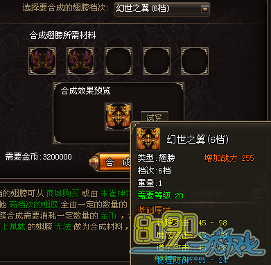 幻世之翼合成图