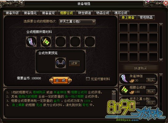 烈火战神翅膀合成