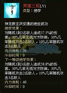 神龙教主的武功属性