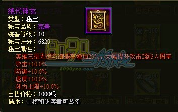 绝代神龙属性