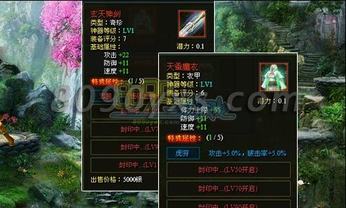 玄天神剑、天蚕魔衣属性图