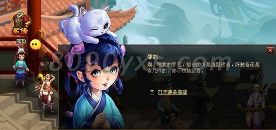 斩仙录装备商店