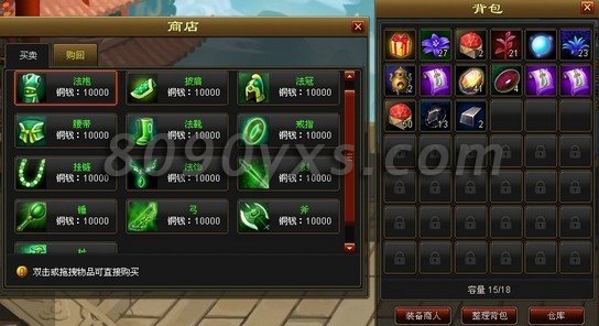 斩仙录装备商店