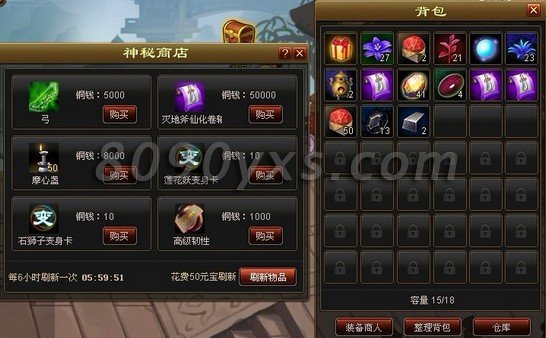 斩仙录神秘商店