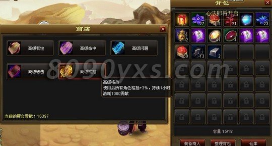 斩仙录帮会商店