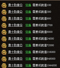 决战王城勋章兑换