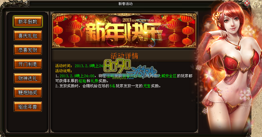 辞旧迎新 新年倒数狂欢夜