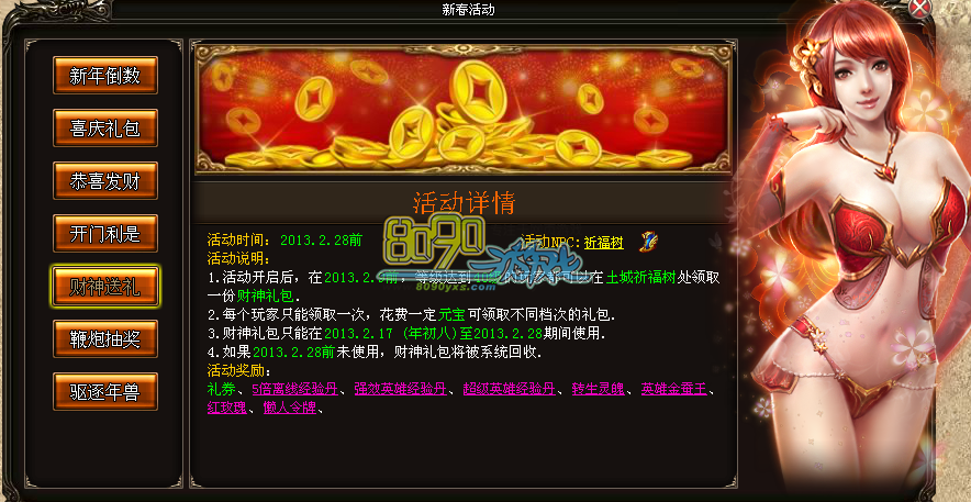 财神登门送大礼