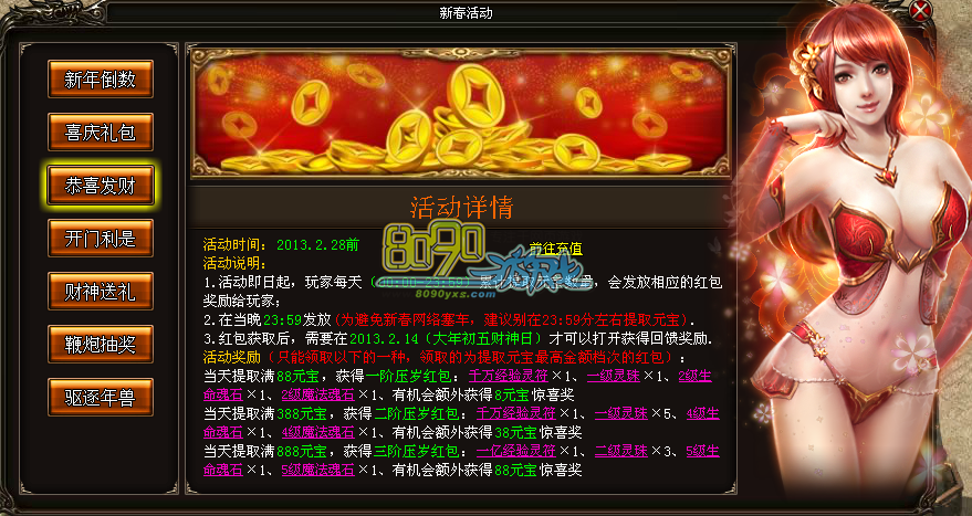 恭喜发财”喜气登场