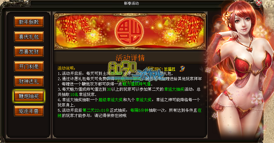 鞭炮抽奖新年乐趣多