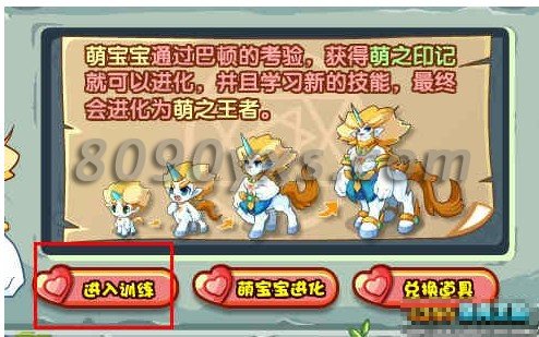 萌哥快速进化攻略