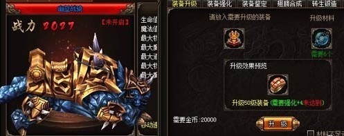 烈火战神升级护甲