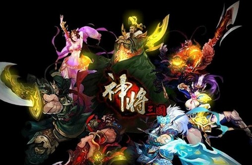 神将三国
