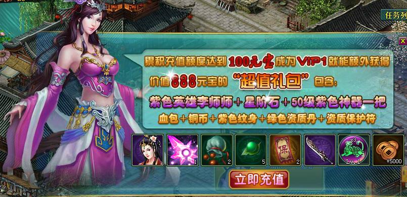 侠义水浒传新区开启