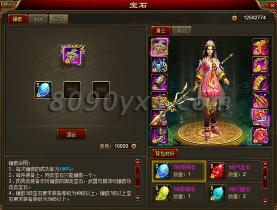 创世三国宝石镶嵌