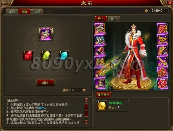 创世三国宝石移除