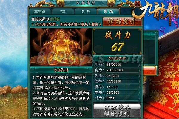 九龙朝70级修炼体系