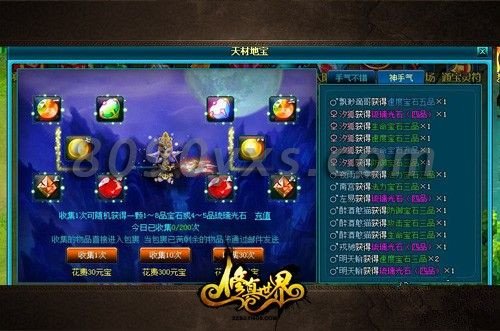 修真世界天材地宝