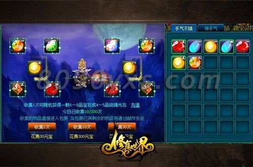 修真世界天材地宝