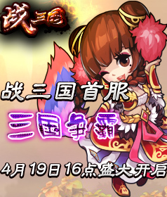 战三国,首服