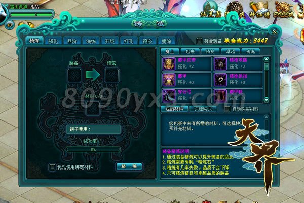 天界装备精炼