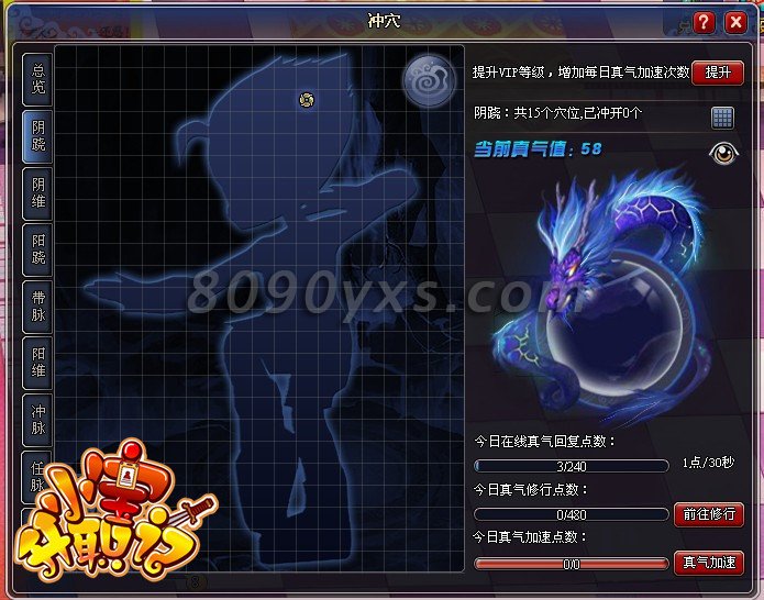 小宝升职记经脉系统