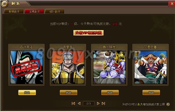 海贼无双挑战宝藏