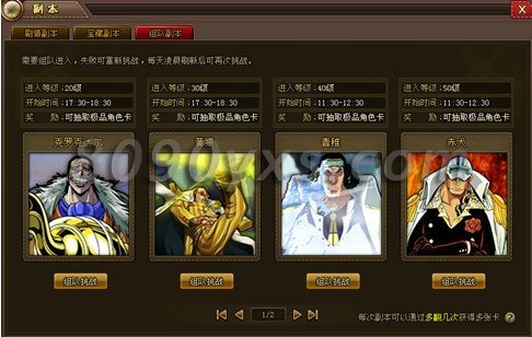 海贼无双挑战副本