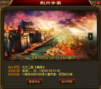 创世三国荆州争霸