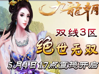 九龙朝3服