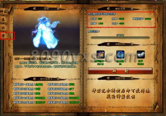 九龙朝 晋朝 破军